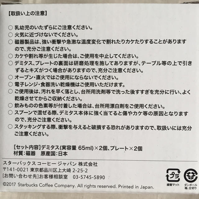 Starbucks Coffee(スターバックスコーヒー)のスターバックス＊デミタスカップとお皿 インテリア/住まい/日用品のキッチン/食器(グラス/カップ)の商品写真