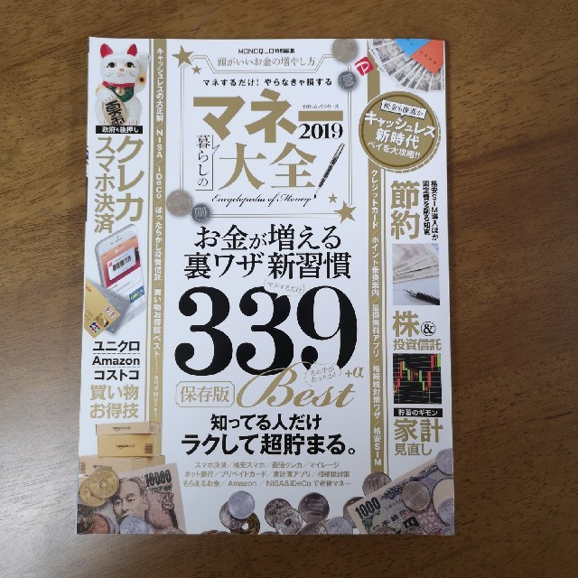 タピオカミルクティーさま＊マネー大全（2019） エンタメ/ホビーの本(ビジネス/経済)の商品写真