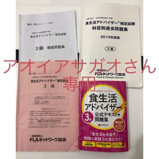 食生活アドバイザー3級 合格4点セット 最新問題用紙付き(資格/検定)