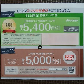 エヌティティドコモ(NTTdocomo)のドコモ　クーポン(その他)