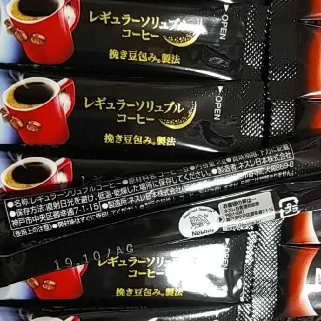 Nestle(ネスレ)のインスタントコーヒー20本 食品/飲料/酒の飲料(コーヒー)の商品写真