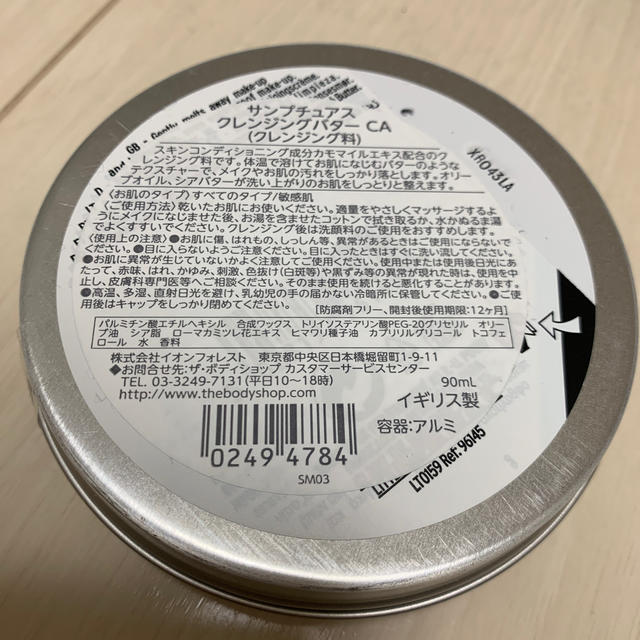 THE BODY SHOP(ザボディショップ)の【BODY SHOP】クレンジングバター90ml 未使用 コスメ/美容のスキンケア/基礎化粧品(クレンジング/メイク落とし)の商品写真