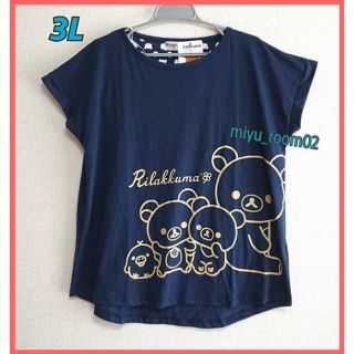 サンエックス(サンエックス)の【美☆海様☆専用】リラックマ Tシャツ(ゆったり)☆3L(Tシャツ(半袖/袖なし))