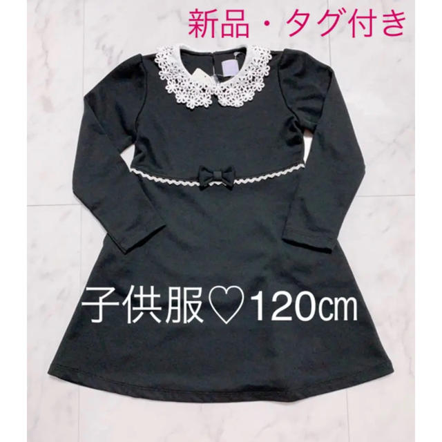 axes femme(アクシーズファム)の子供服  ワンピース 120㎝♡新品・タグ付き キッズ/ベビー/マタニティのキッズ服女の子用(90cm~)(ドレス/フォーマル)の商品写真