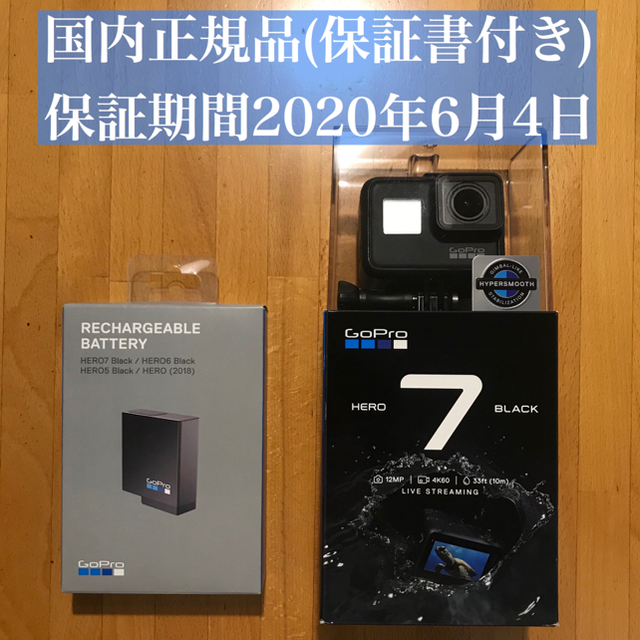 GoPro - Gopro Hero7 Black(国内正規品で保証書付き) 純正予備 GoPro - Gopro Hero7 Black(国内正規品で保証書付き) 純正予備