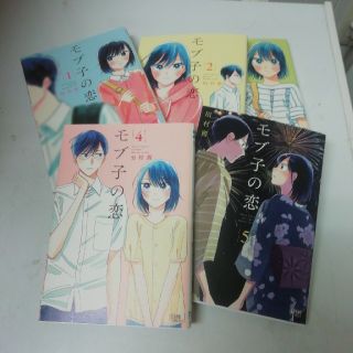 モブ子の恋　全巻(青年漫画)