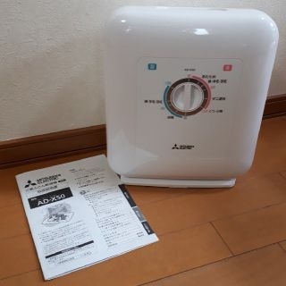 ミツビシデンキ(三菱電機)の☆動作確認済☆三菱 ふとん乾燥機 AD-X50-W 取説付き(その他)