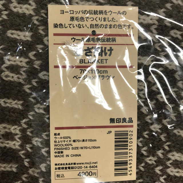 MUJI (無印良品)(ムジルシリョウヒン)の無印良品 ひざ掛け インテリア/住まい/日用品のインテリア/住まい/日用品 その他(その他)の商品写真