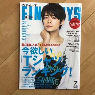 ファインボーイズ7月号(アート/エンタメ/ホビー)