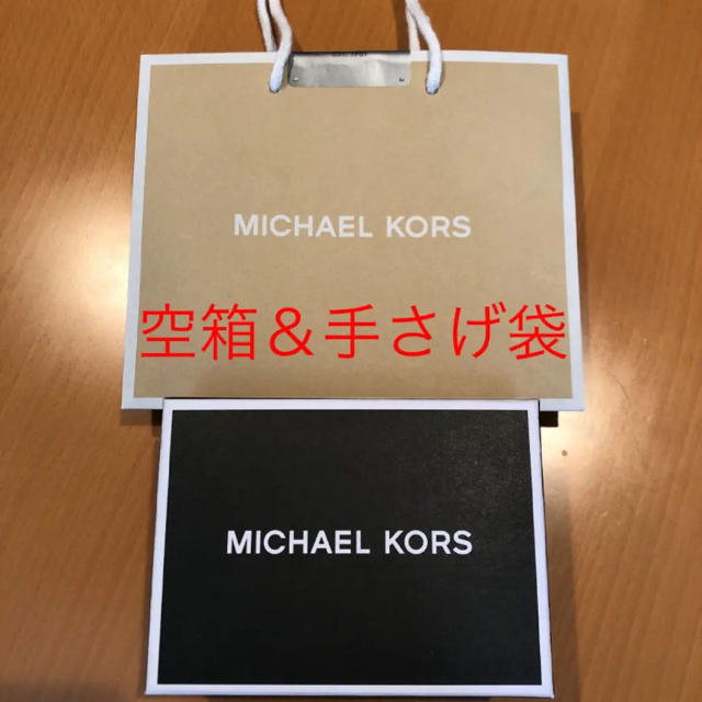 Michael Kors(マイケルコース)の美品⭐︎マイケルコース 空箱 手提げ袋 送料込 レディースのバッグ(ショップ袋)の商品写真