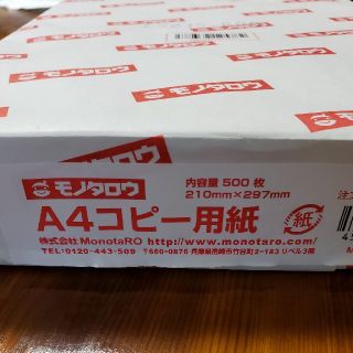 モノタロウ　A4コピー用紙　220枚くらい(オフィス用品一般)