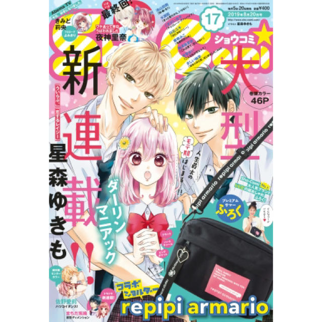 repipi armario(レピピアルマリオ)のSho-Comi 少女コミック 付録 レピピアルマリオ ショルダーバッグ 2点 レディースのバッグ(ショルダーバッグ)の商品写真