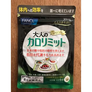 ファンケル(FANCL)の大人のカロリミット(ダイエット食品)