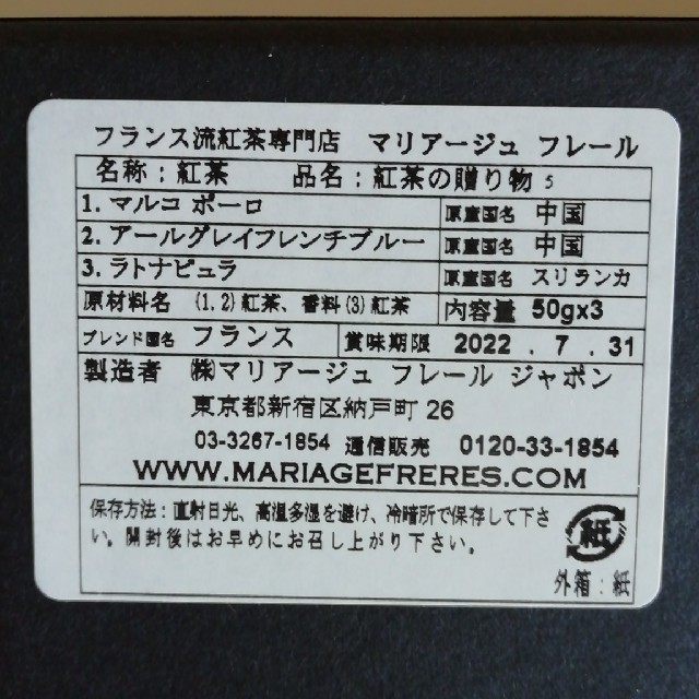 マリアージュフレール 食品/飲料/酒の飲料(茶)の商品写真