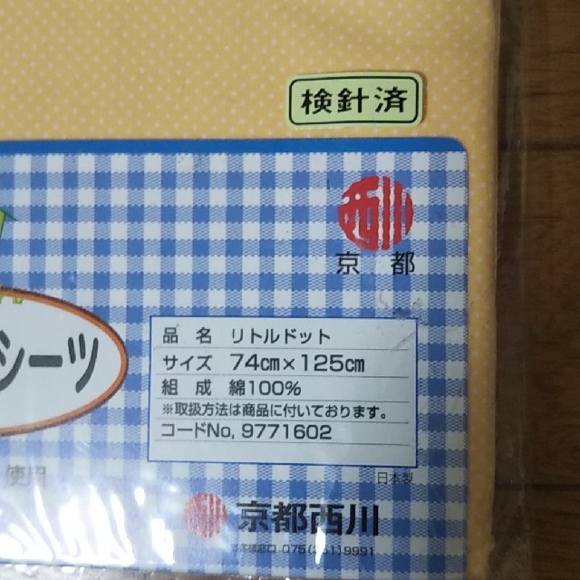 西川(ニシカワ)の京都西川ベビーふとんワンタッチシーツ キッズ/ベビー/マタニティの寝具/家具(シーツ/カバー)の商品写真