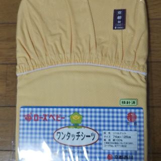 ニシカワ(西川)の京都西川ベビーふとんワンタッチシーツ(シーツ/カバー)