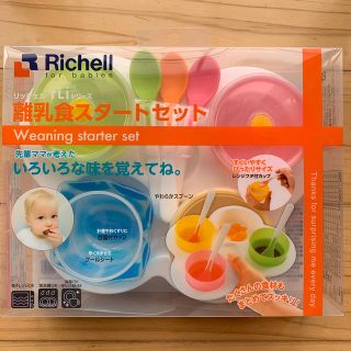 リッチェル(Richell)のリッチェル 離乳食スタートセット(離乳食器セット)