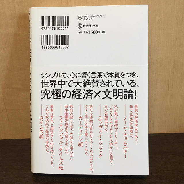 父が娘に語った経済の話 エンタメ/ホビーの本(ビジネス/経済)の商品写真