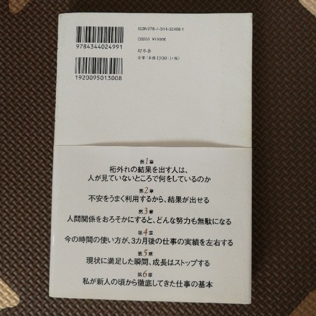 幻冬舎(ゲントウシャ)の桁外れの結果を出す人は、人が見ていないところで何をしているのか エンタメ/ホビーの本(ビジネス/経済)の商品写真