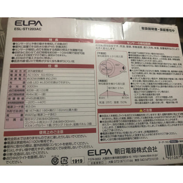 ELPA LEDセンサーライト コンセント式 2