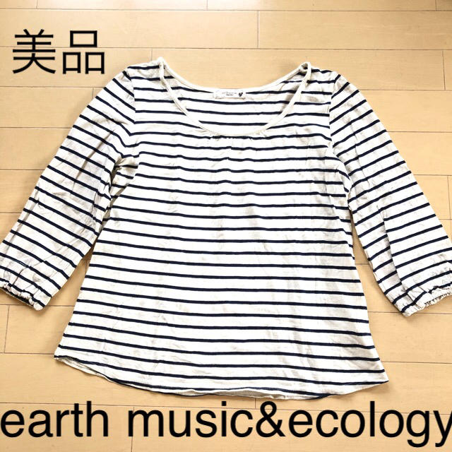 earth music & ecology(アースミュージックアンドエコロジー)の美品☆アースミュージック ボーダーカットソー レディースのトップス(カットソー(長袖/七分))の商品写真