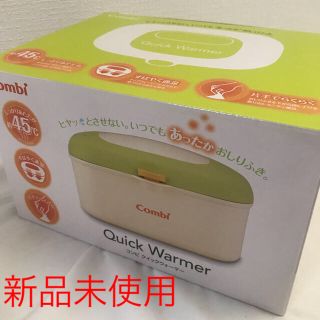 コンビ(combi)のコンビ クイックウォーマー   おしりふき(その他)