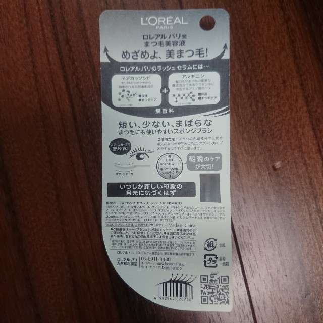 L'Oreal Paris(ロレアルパリ)のロレアルパリ まつ毛美容液 コスメ/美容のスキンケア/基礎化粧品(まつ毛美容液)の商品写真