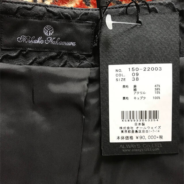 最安値！『新品 未使用』 ミカコ ナカムラ デザインスカート