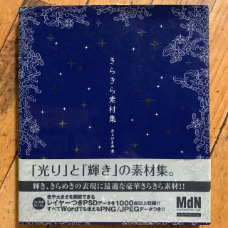 きらきら素材集 光りと輝きの素材集(アート/エンタメ)