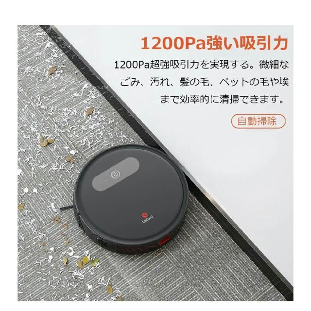 ロボット掃除機 1200Pa強い吸引 Free Move搭載