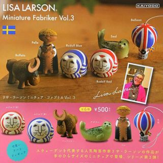 リサラーソン(Lisa Larson)のリサラーソン ミニチュア・ファブリカ Vol.3 全6種 ガチャ(その他)