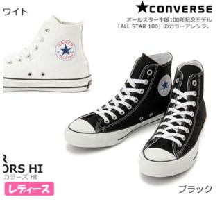 コンバース(CONVERSE)の送料込み■3日限定❗️コンバース オールスター ハイカット (スニーカー)