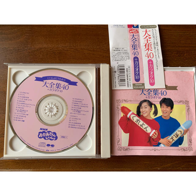 NHK おかあさんといっしょ「いっしょにうたおう 大全集40」2枚組 エンタメ/ホビーのCD(キッズ/ファミリー)の商品写真