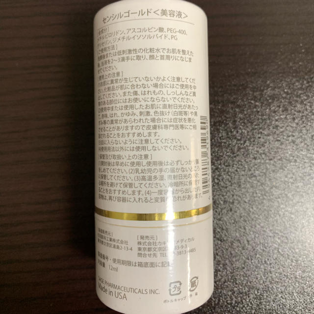 【リニューアル❗️】新発売！センシルC-30☆高濃度ビタミンC美容液 1