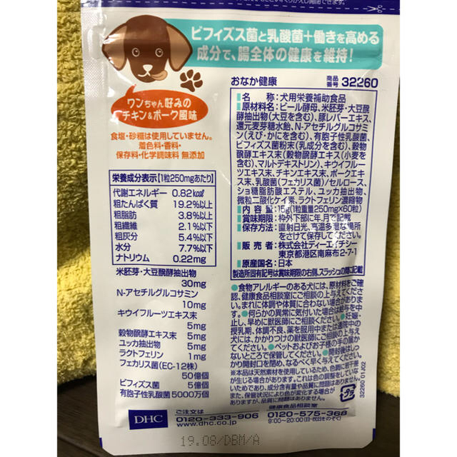 DHC(ディーエイチシー)のmacaron様専用 訳ありDHC 犬用 おなか健康 ２個セット その他のペット用品(犬)の商品写真