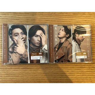 キンキキッズ(KinKi Kids)の会いたい、会いたい、会えない。 (初回盤B CD＋DVD)➕(通常盤 CD)(ポップス/ロック(邦楽))