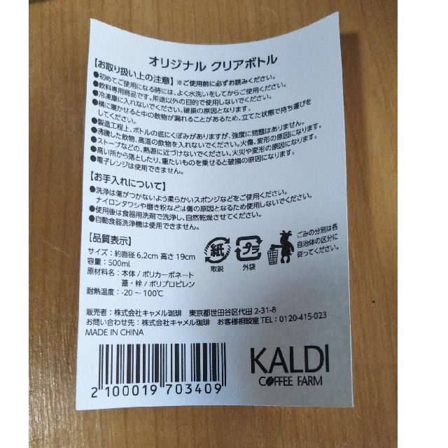 KALDI(カルディ)のタンブラー インテリア/住まい/日用品のキッチン/食器(タンブラー)の商品写真