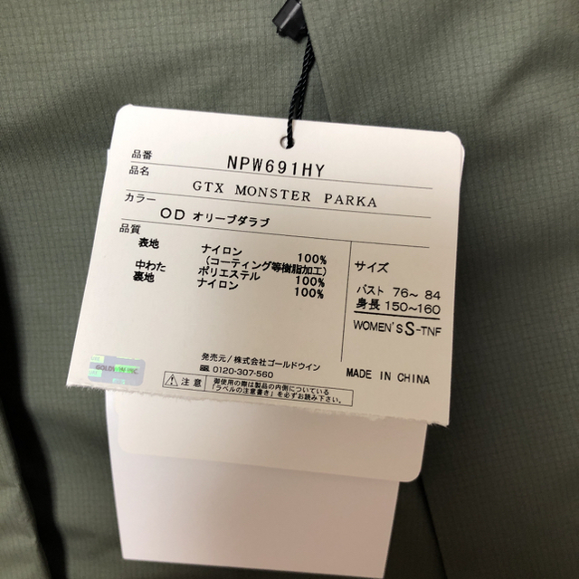 HYKE(ハイク)のSサイズ THE NORTH FACE×HYKE ＧＴＸモンスターパーカ レディースのジャケット/アウター(ダウンコート)の商品写真