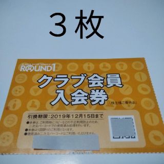 ラウンドワン株主優待クラブ会員入会券(ボウリング場)