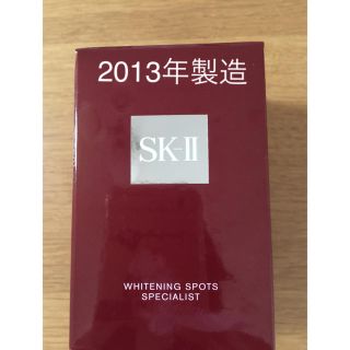 エスケーツー(SK-II)のSK-II ホワイトニング スポッツ スペシャリスト(美容液)