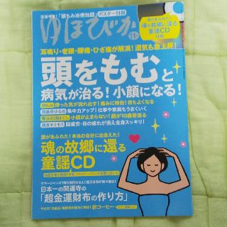 ゆほびか 2019年 11月号 (生活/健康)