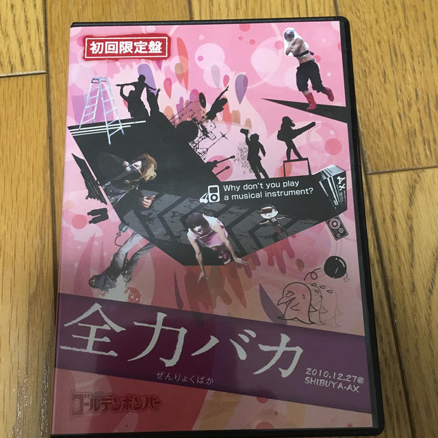 金爆 DVD☆全力バカ