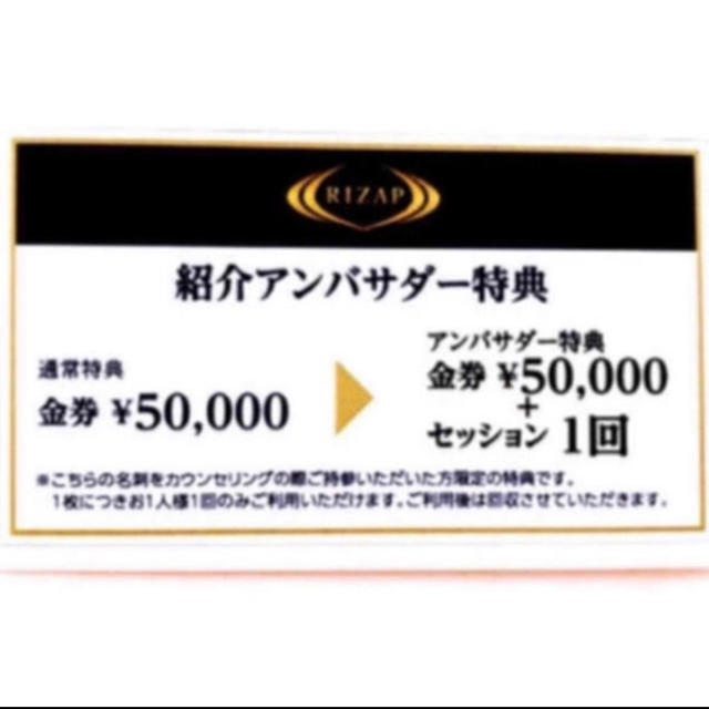 ライザップ 入会時11万円以上お得です 割引券 チケットの優待券/割引券(その他)の商品写真