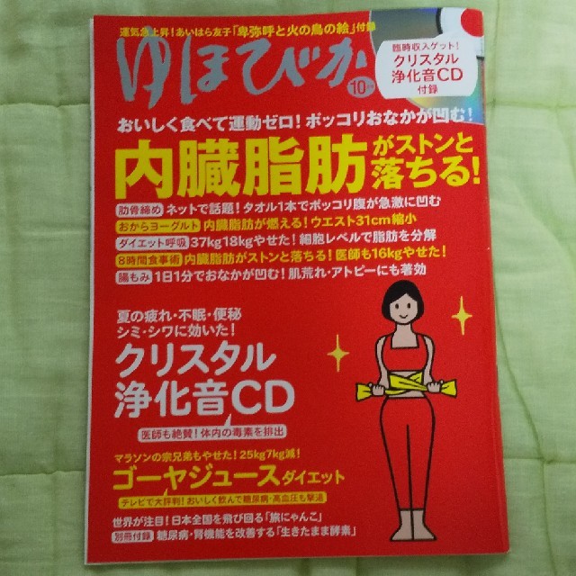 miranda37様専用 ゆほびか 2019年 8月号&10月号  エンタメ/ホビーの雑誌(生活/健康)の商品写真