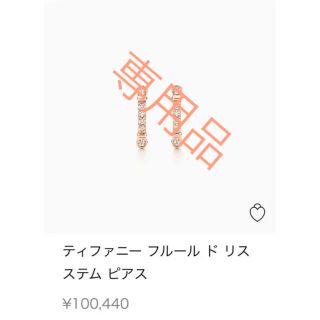 ティファニー フルールドリス ピアスの通販 6点 | フリマアプリ ラクマ