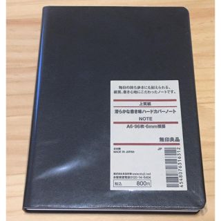 ムジルシリョウヒン(MUJI (無印良品))の滑らかな書き味 ハードカバーノート(ノート/メモ帳/ふせん)