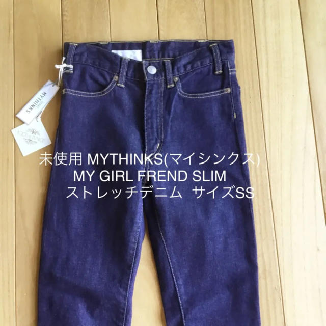 MYTHINKS【SS】 (マイシンクス)  スリム ストレッチデニム タグ付き