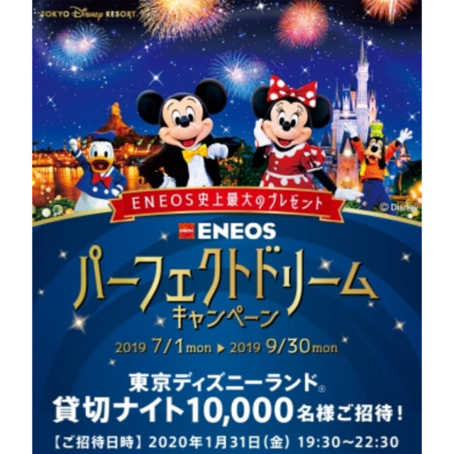 Disney(ディズニー)のエネオスキャンペーンレシート その他のその他(その他)の商品写真