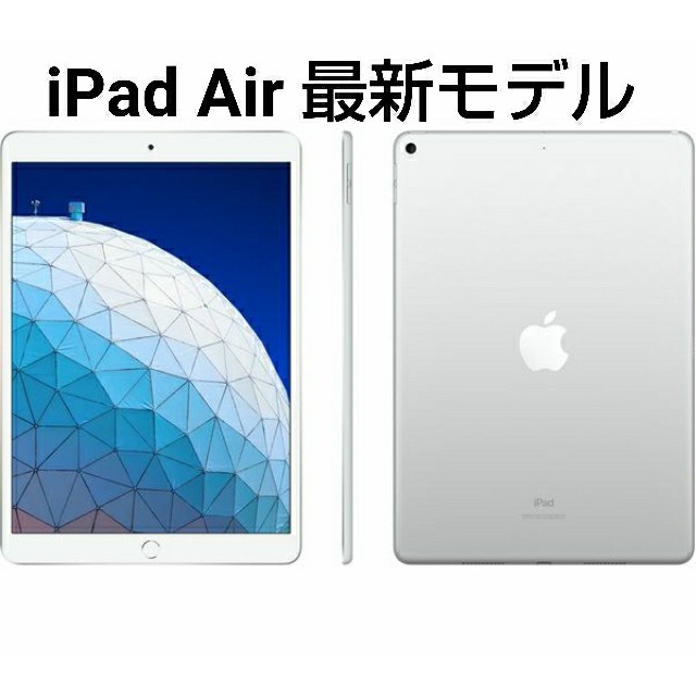 iPad Air 64GB　2019年最新モデル（iPad Air 3）