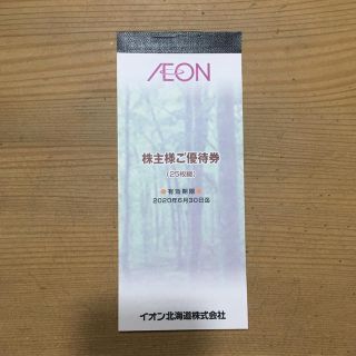 イオン(AEON)のイオン 株主優待(ショッピング)